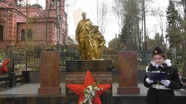 Братская могила солдат и офицеров, погибших в боях при обороне Москвы в октябре-декабре 1941 года.