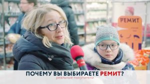 «Почему вы выбираете РЕМИТ» - 2