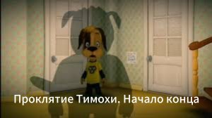 Проклятие. Начало конца - Трейлер-пародия