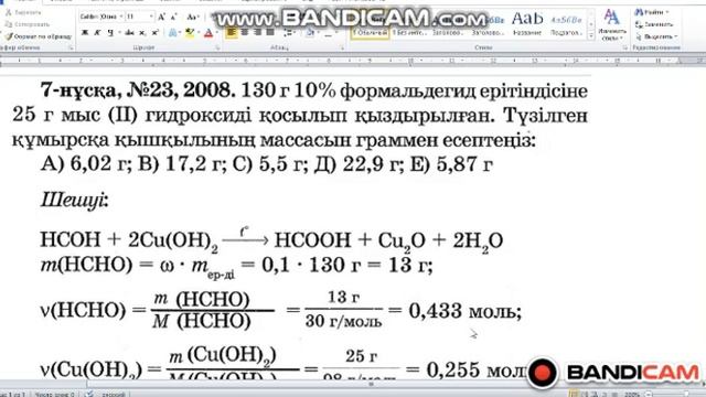 Құмырсқа(HCOOH) қышқылының массасын есептеу