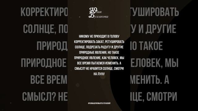 Размышлизмы от Юлии Булгаковой ©️ #жизнь #взрослость #самоценность #перемены