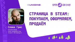 Слава Грис - Страница в Steam: покупаем, оформляем, продаём. (Лекции UNIGINE Open Air 2024)