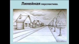 3 урок перспектива