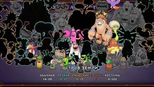 Купил Стюарба на острове Земли •My singing monsters•