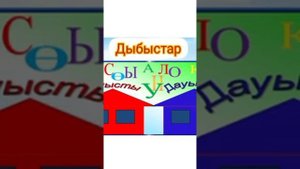 Дыбыс деген не ? Сөз деген не ? Сөйлем деген не ?