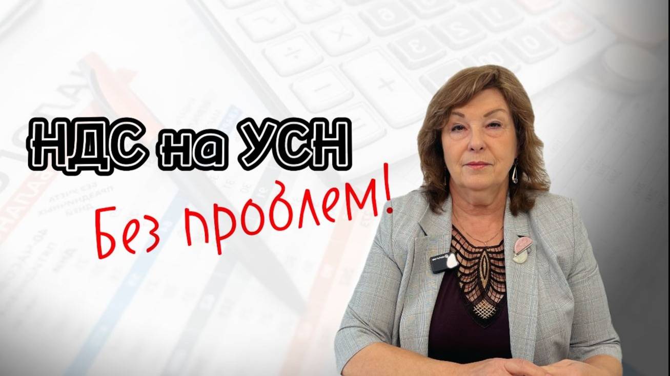 НДС на УСН. Разбираем сложные задачи (Запись семинара от 12 ноября) смотреть онлайн