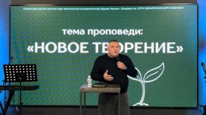 29.10.23 Владивосток. «Новое творение» - Денис Кравченко