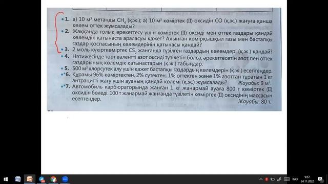 8 сынып ХИМИЯ §19 Химиялық реакциялардағы газдардың көлемдік қатынастары, оқулық тапсырмаларымен