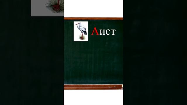 Учим букву А вместе с кошечкой Алисой 0+ смотреть онлайн