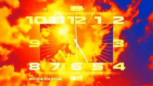 2 минуты адских часов первого канала