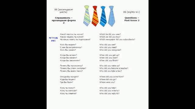 Урок 86 смотреть онлайн