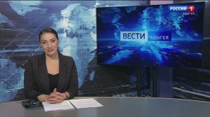 21:10 - "Вести. Адыгея" от 13.11.2024г.