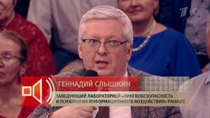 Г.Г. Слышкин в программе «Пусть говорят» на Первом канале (13.11.2024)