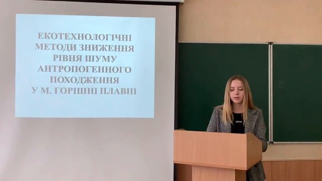 Стеценко А., ЕКОТЕХНОЛОГІЧНІ МЕТОДИ ЗНИЖЕННЯ РІВНЯ ШУМУ АНТРОПОГЕННОГО ПОХОДЖЕННЯ У М.ГОРІШНІ ПЛАВН смотреть онлайн