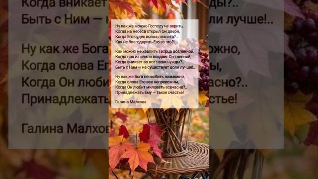 Ну как же можно... # христианские стихи шортс