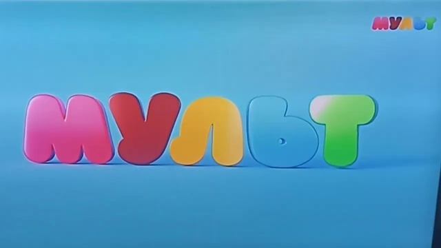 Мульт заставка