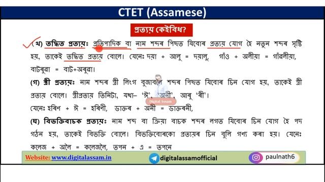 CTET 2023 || Assamese Language || প্ৰত্যয় (grammar) || #ctet2023 смотреть онлайн