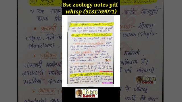 Ecology (L-2) ecosystem notes pdf in Hindi, knowledge adda notes ,lion batch ,bsc #bsc3rdyearzoolog смотреть онлайн