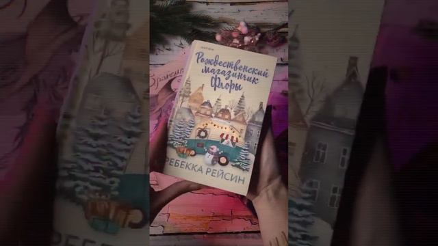 #книги #букток #чтопочитать #книжнаяполка #книжныйблог #книголюб #booktok #фэнтези #книгоман #чтени