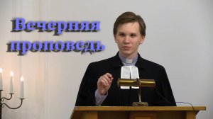 14.11.2024. Проповедует пастор Владислав Телегин