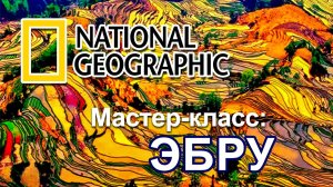 Мастер класс для national geographic & yves rocher 
https://sposobniy.ru/