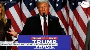 ЗЕЛЕНСКИЙ В ШОКЕ... Победная речь ТРАМПА на РУССКОМ