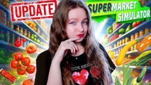 СТРИМ  ➜ SUPERMARKET SIMULATOR Прохождение На Русском ➤ СУПЕРМАРКЕТ СИМУЛЯТОР #58