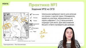 Задание №12 | Участок для катания на санках | Топографическая карта | География ОГЭ | PARTA