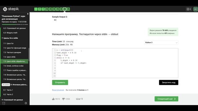 7.5 Одинаковые цифры. Цикл while: обработка цифр числа. "Поколение Python": курс для начинающих.
