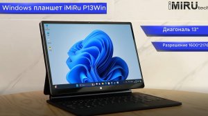 Windows планшет iMiRu P13Win