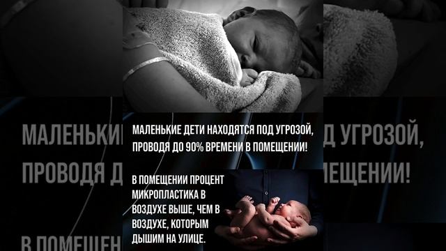 Микропластик в организме человека