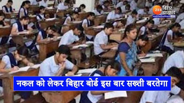 Bihar Matric Exam 2023 : मैट्रिक परीक्षा कल से... समझ लें सारे नियम | Bihar Board Exam
