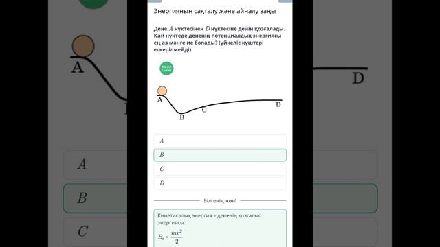 Энергияның сақталу және айналу заңы.2-сабақ | ФИЗИКА | ONLINE MEKTEP