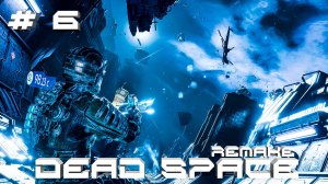 Прохождение Dead Space Remake #6 Сумасшедший Фанатик (РУССКАЯ ОЗВУЧКА 2K60FPS)