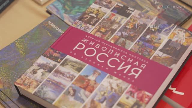 Живописная Россия. По законам жанра.