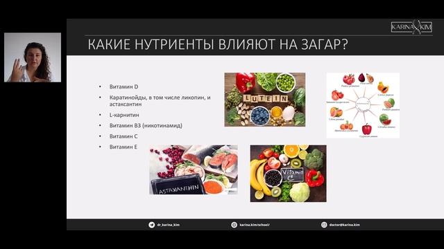 Урок 3.  Фотостарение, Загар и Витамин D: Роль генов и советы по здоровью.