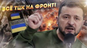 «ТЦК нельзя на фронт!» - украинские людоловы обделались!