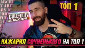 ЗАЖАРИЛ ЛОББИ ДО ТОП 1 НА СТРИМЕ -  Call of Duty Black OPS 6