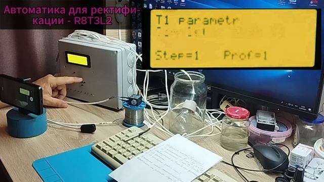 Автоматика для ректификации R8T3L2,  часть 1. Настройка шагов, меню тестирования.