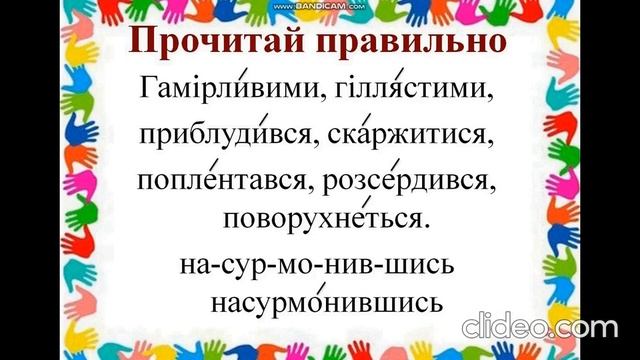 Літературне читання. 2 клас.  ОЗОШ № 58. Вчитель: Пономарьова Н.І.