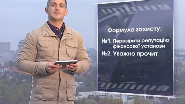Формула Захисту: небанківські фінансові послуги
