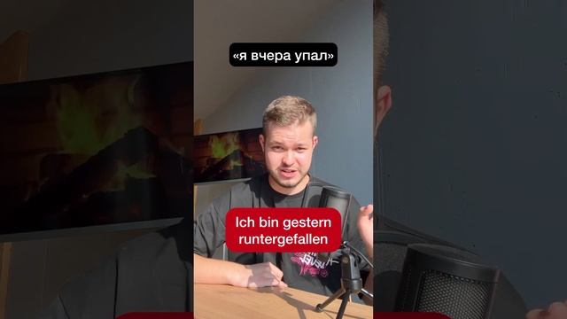 А вы знали эти глаголы на немецком языке? смотреть онлайн