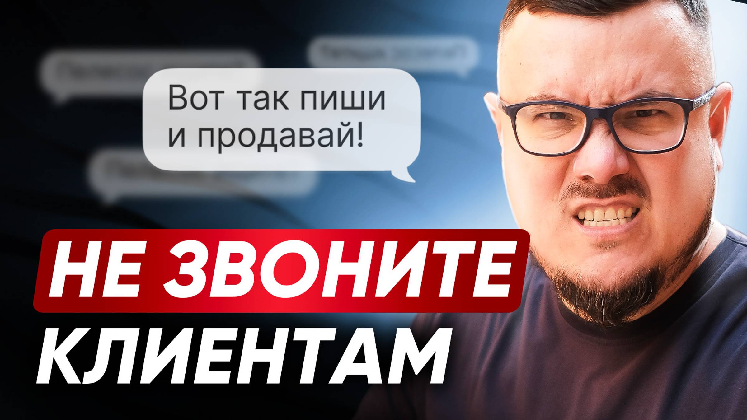 Забудь про звонки! 7 МОЩНЫХ ПРИЕМОВ для продаж в переписках: шпаргалка для отдела продаж