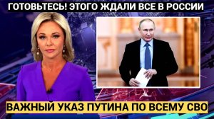 СРОЧНО! Путин подписал ВАЖНЫЙ указ для участников СВО! Готовьтесь.. Этого ждали ВСЕ!