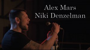 Niki Denzelman & Alex Mars - Я поднимаюсь над землей (Баста feat. Алёна Омаргалиева Cover)