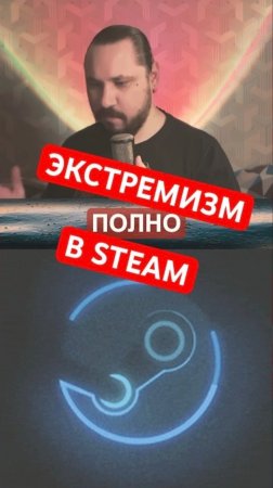 В Steam нашли тонны экстремистского контента | Новость дня | #steam #valve #верниконсоль