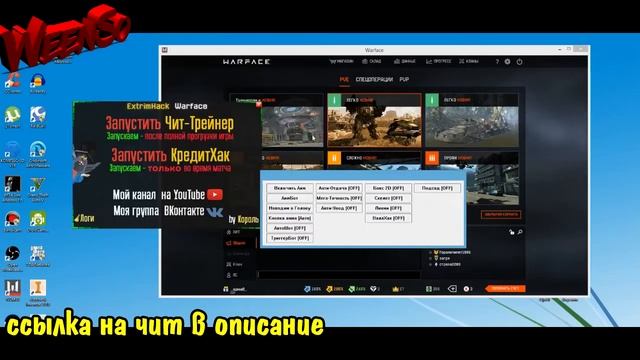 Читы для варфейс  АИМ, ВХ, СуперТочность и т д  Обнова 24 04 2017