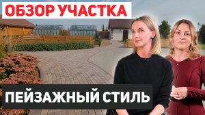 Ландшафтный дизайн участка в пейзажном стиле