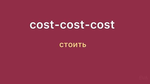 АУДИОДОРОЖКА. С НОСИТЕЛЕМ ЯЗЫКА. НЕПРАВИЛЬНЫЕ ГЛАГОЛЫ #1 смотреть онлайн