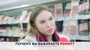 «Почему вы выбираете РЕМИТ» - 2